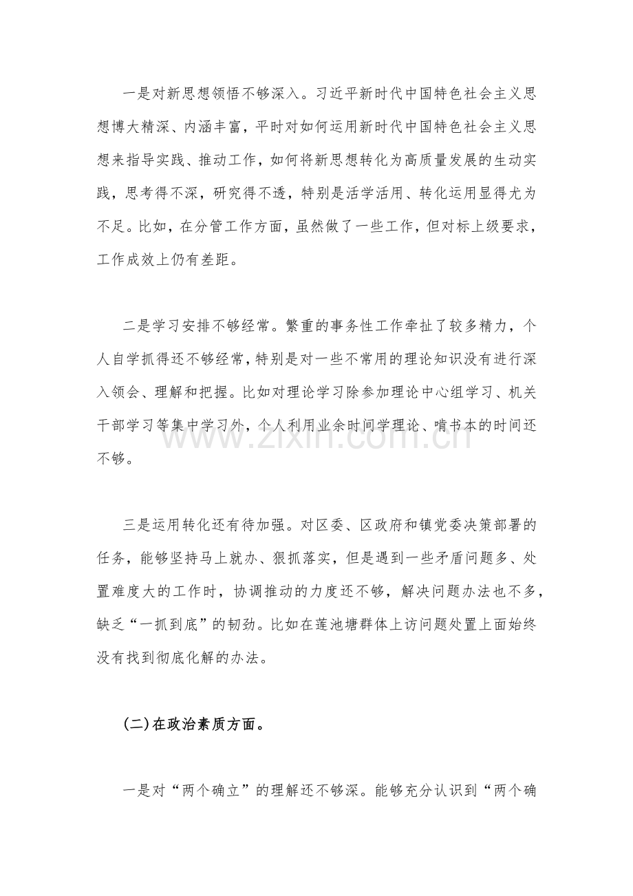 2023年主题教育六个方面存在的问题、原因剖析、整改措施对照检查材料3篇文.docx_第2页