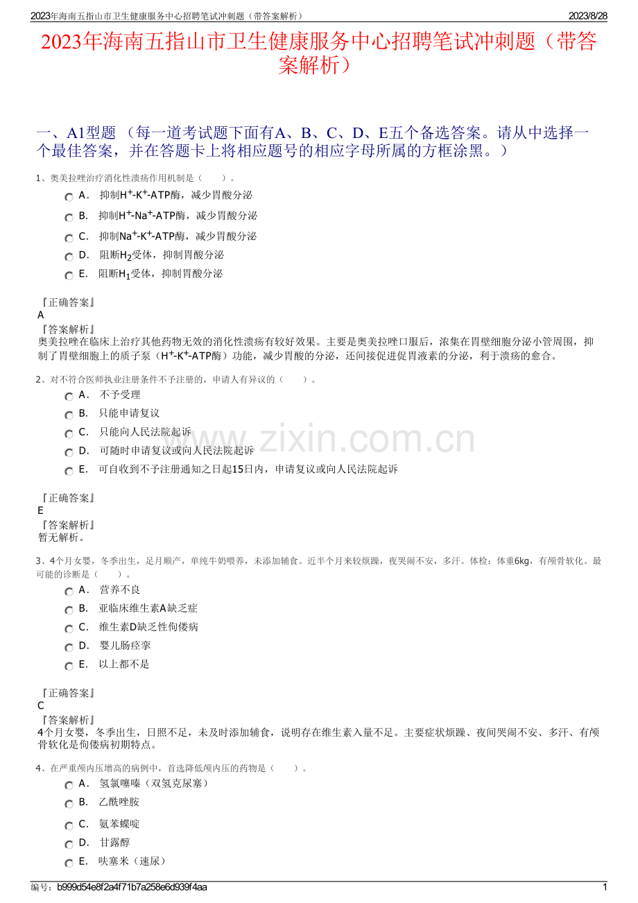 2023年海南五指山市卫生健康服务中心招聘笔试冲刺题（带答案解析）.pdf_第1页