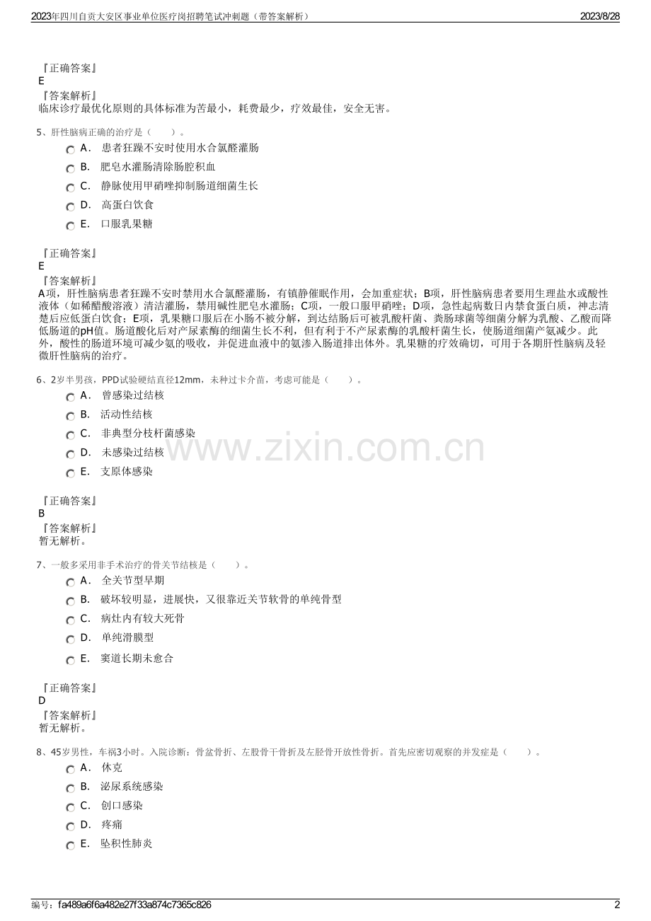 2023年四川自贡大安区事业单位医疗岗招聘笔试冲刺题（带答案解析）.pdf_第2页