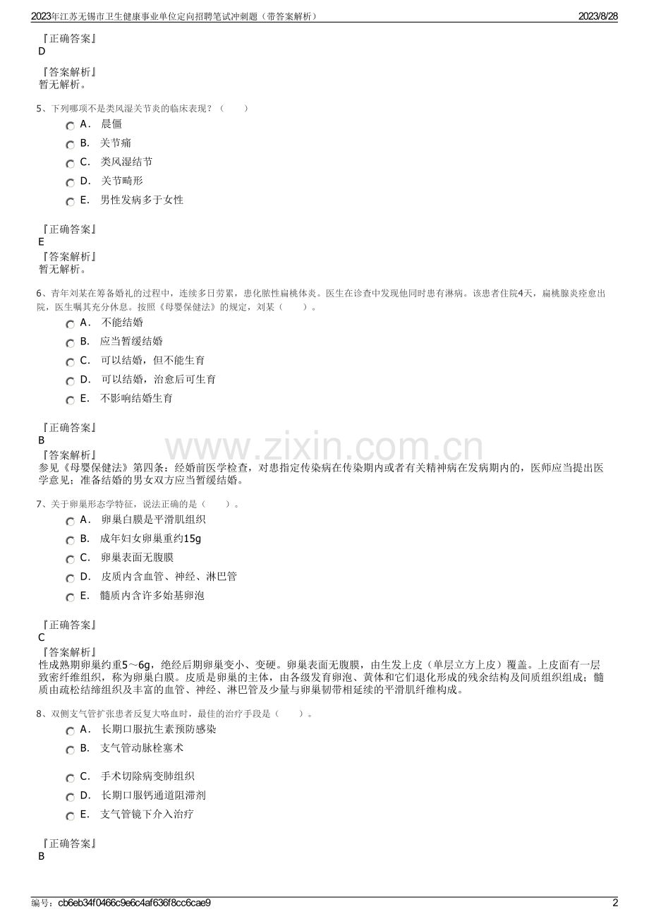 2023年江苏无锡市卫生健康事业单位定向招聘笔试冲刺题（带答案解析）.pdf_第2页