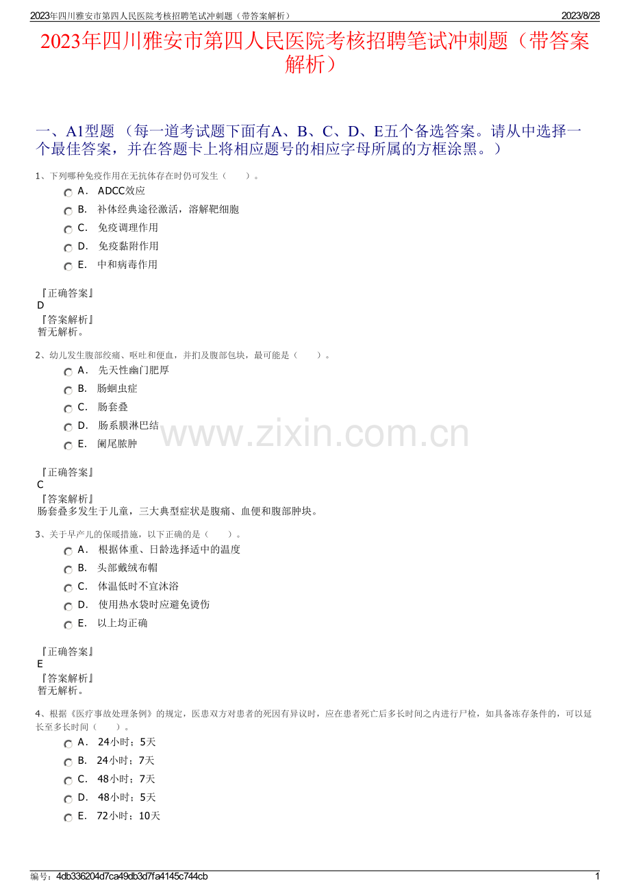 2023年四川雅安市第四人民医院考核招聘笔试冲刺题（带答案解析）.pdf_第1页