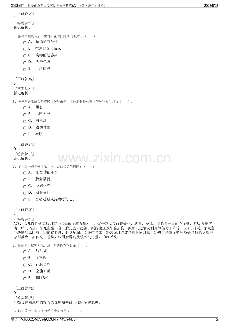 2023年四川雅安市第四人民医院考核招聘笔试冲刺题（带答案解析）.pdf_第2页