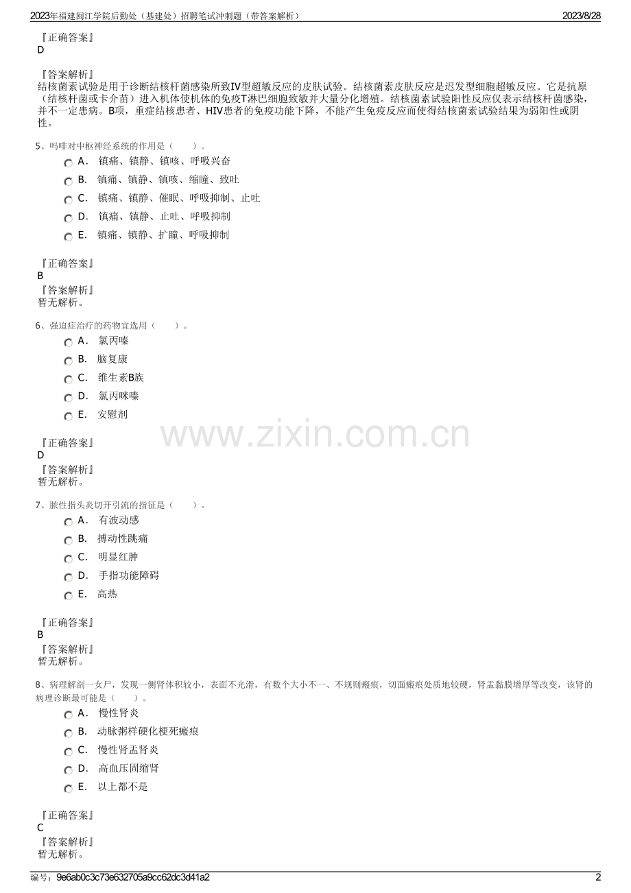 2023年福建闽江学院后勤处（基建处）招聘笔试冲刺题（带答案解析）.pdf_第2页