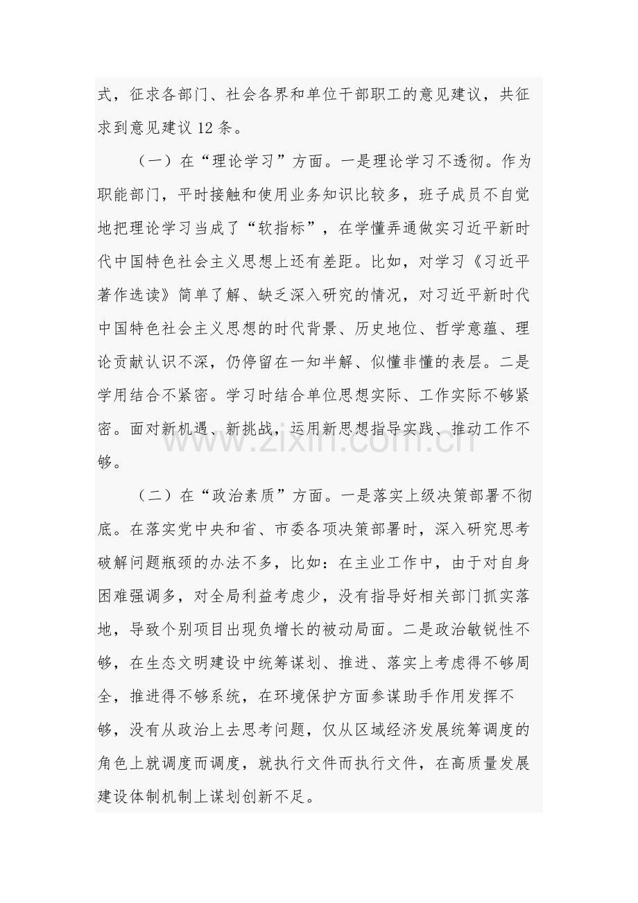 2023六个方面 理论学习、政治素质、能力本领、担当作为、工作作风、廉洁自律6个方面存的问题与不足个人发言材料汇篇.docx_第2页