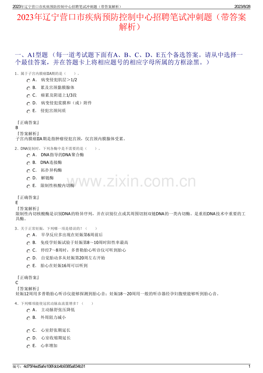 2023年辽宁营口市疾病预防控制中心招聘笔试冲刺题（带答案解析）.pdf_第1页