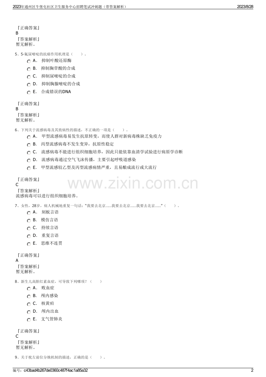 2023年通州区牛堡屯社区卫生服务中心招聘笔试冲刺题（带答案解析）.pdf_第2页
