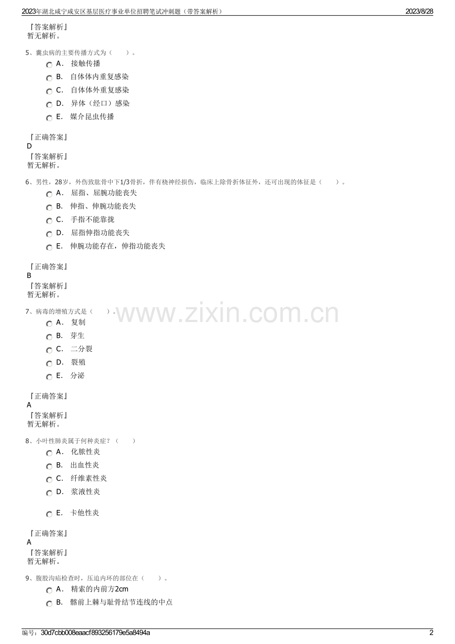 2023年湖北咸宁咸安区基层医疗事业单位招聘笔试冲刺题（带答案解析）.pdf_第2页