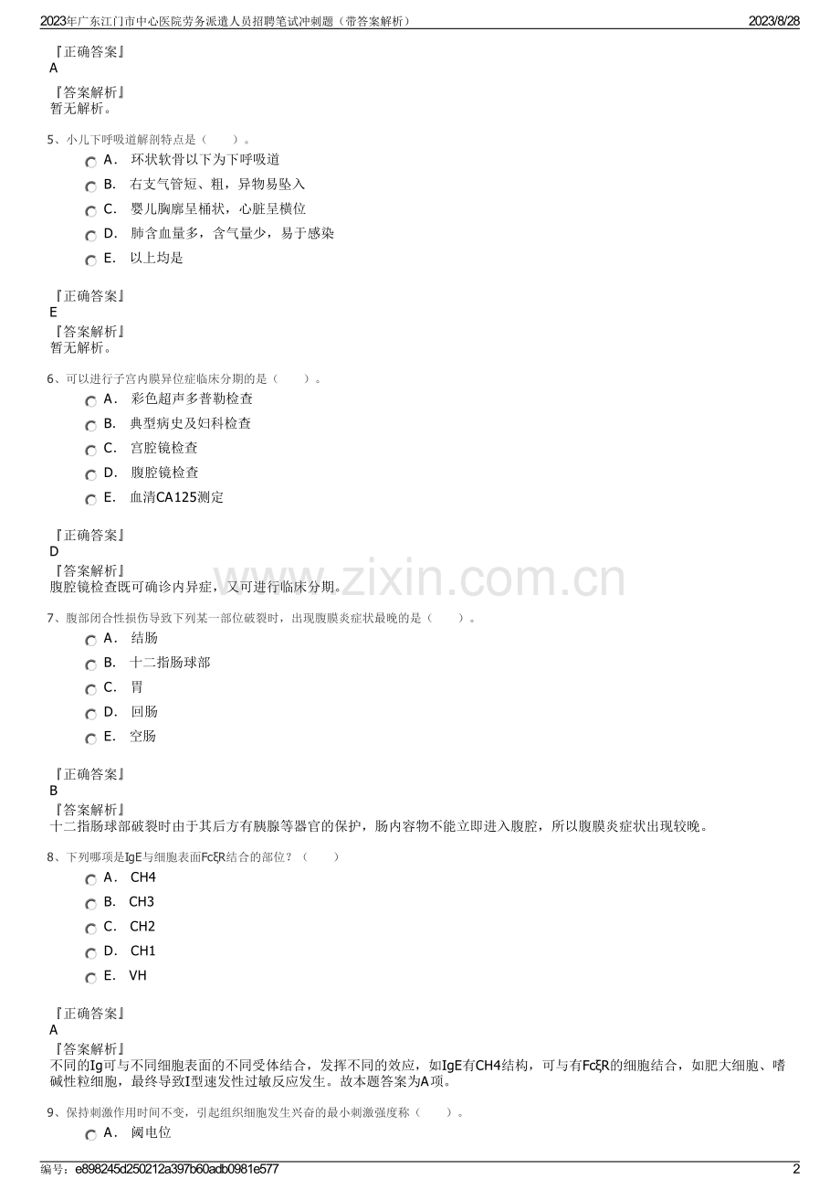 2023年广东江门市中心医院劳务派遣人员招聘笔试冲刺题（带答案解析）.pdf_第2页