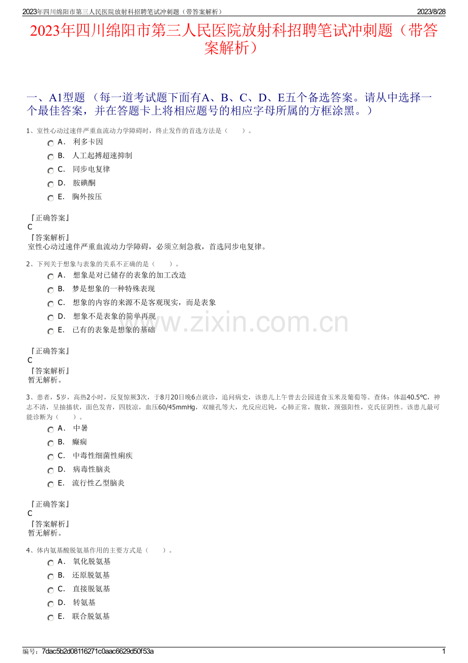 2023年四川绵阳市第三人民医院放射科招聘笔试冲刺题（带答案解析）.pdf_第1页