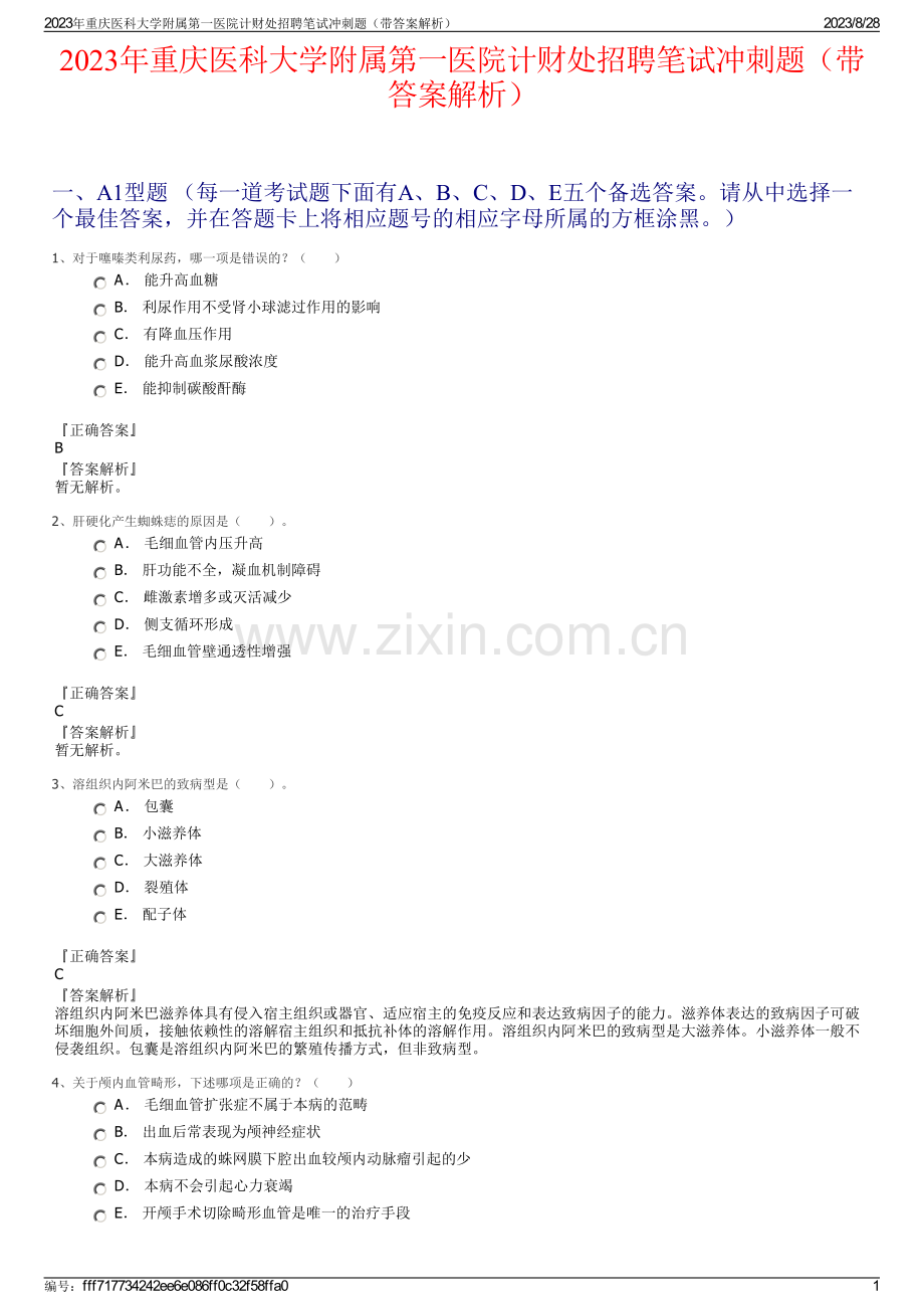 2023年重庆医科大学附属第一医院计财处招聘笔试冲刺题（带答案解析）.pdf_第1页