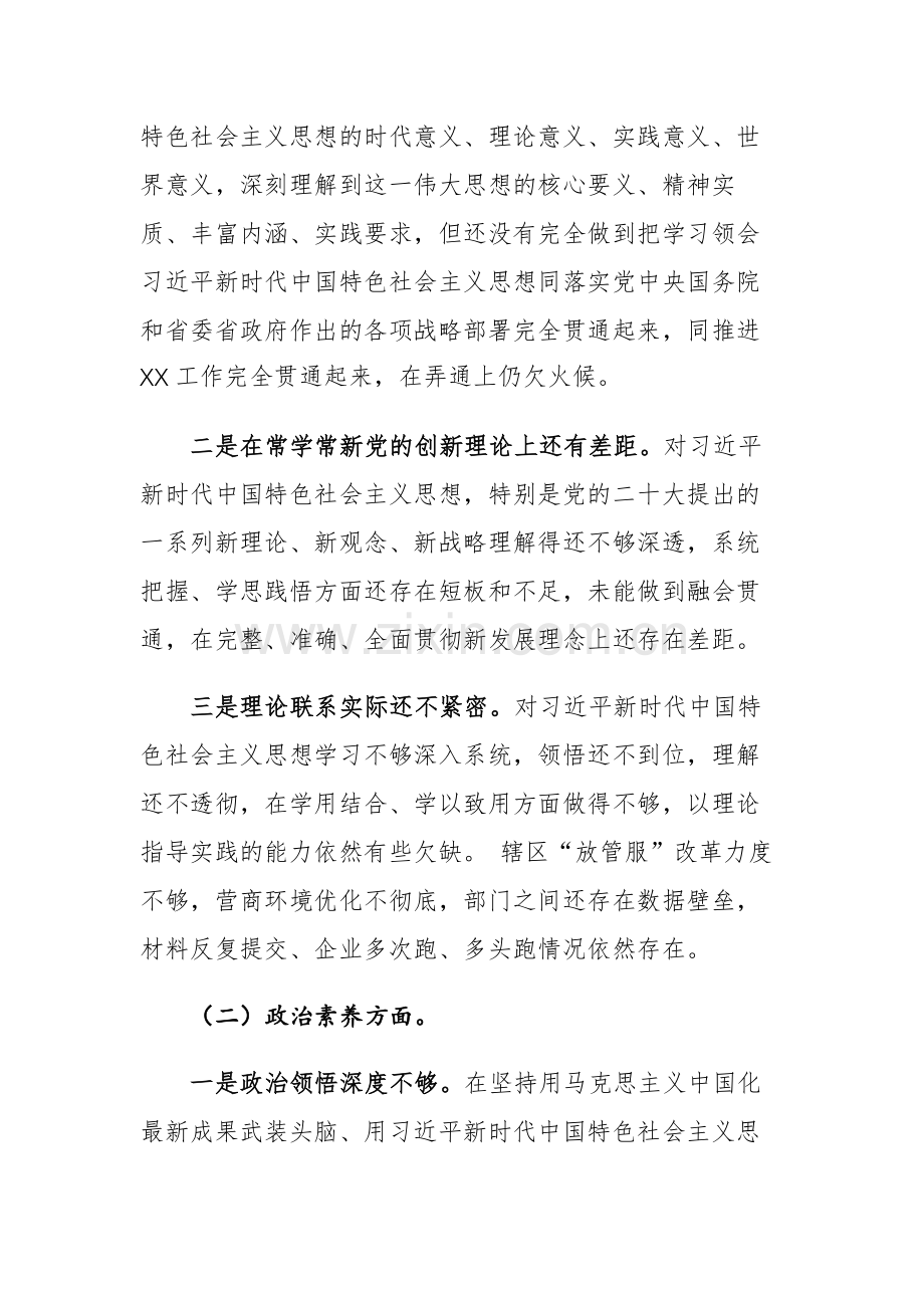2023年主题教育专题组织生活会个人“六个方面”对照检查剖析材料范文稿.docx_第2页