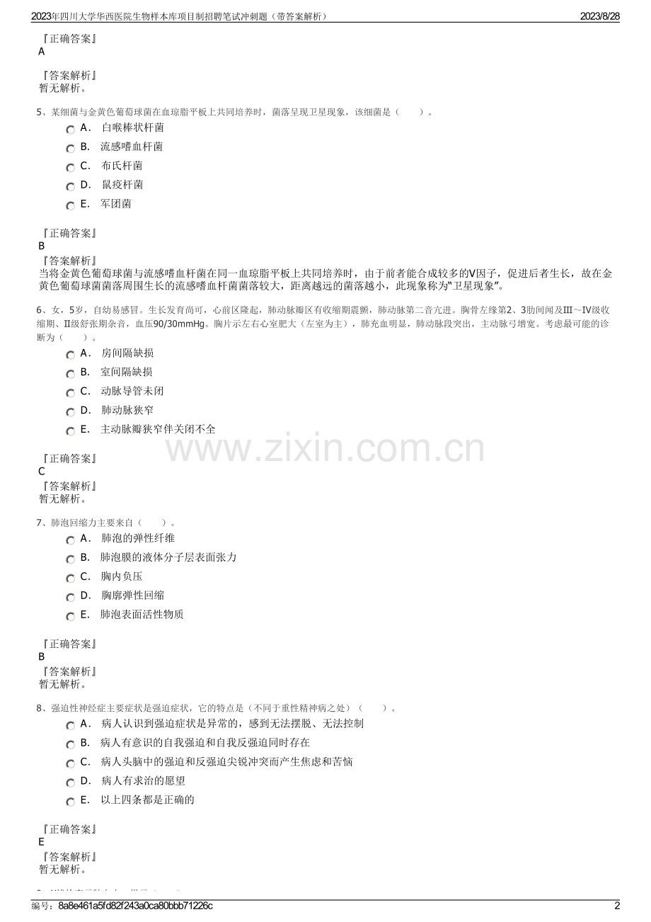 2023年四川大学华西医院生物样本库项目制招聘笔试冲刺题（带答案解析）.pdf_第2页