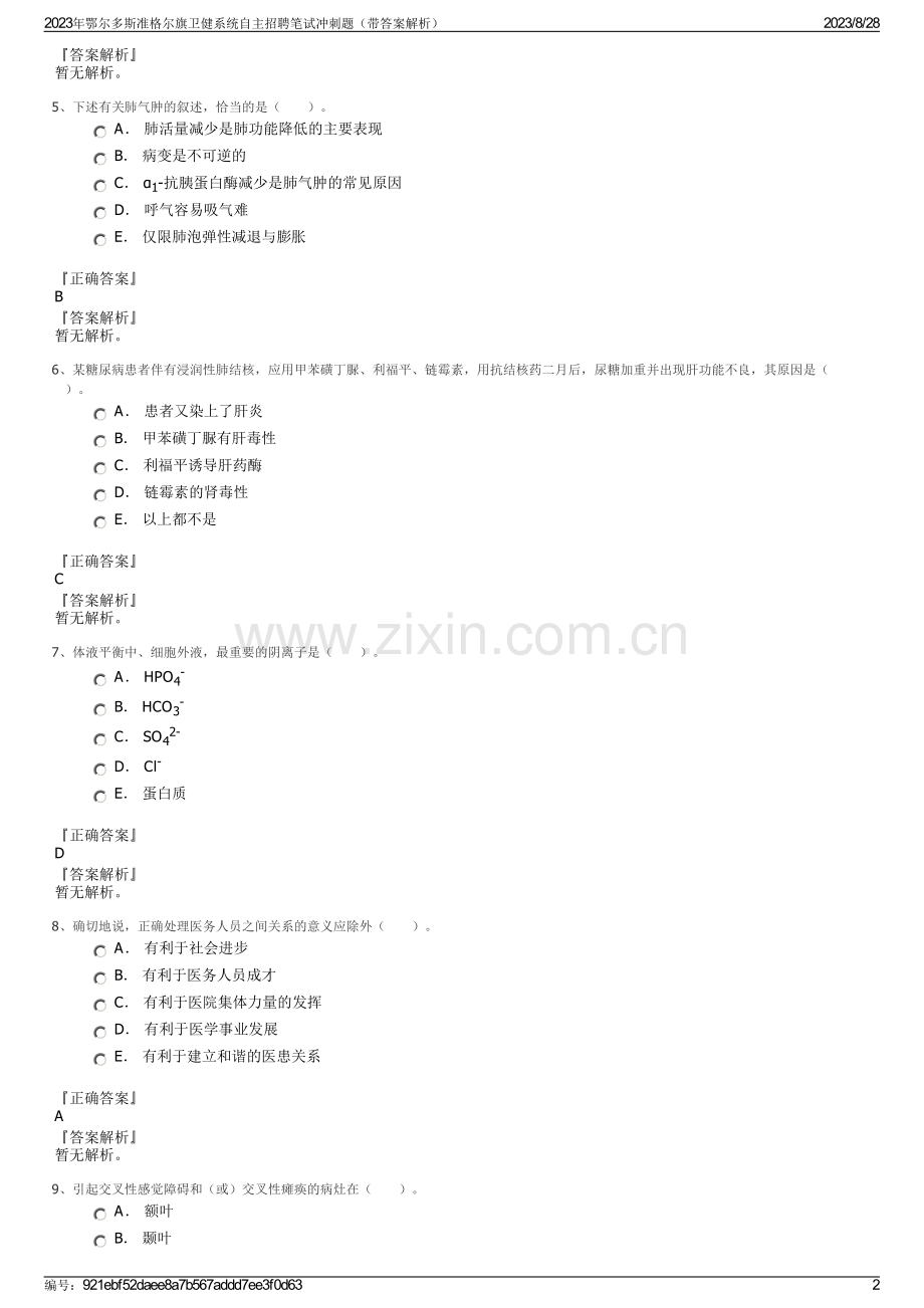 2023年鄂尔多斯准格尔旗卫健系统自主招聘笔试冲刺题（带答案解析）.pdf_第2页