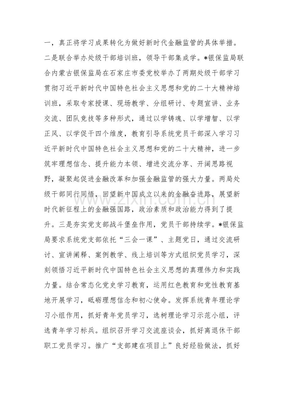 2篇“学思想、强党性、重实践、建新功”学习总结报告范文.docx_第2页