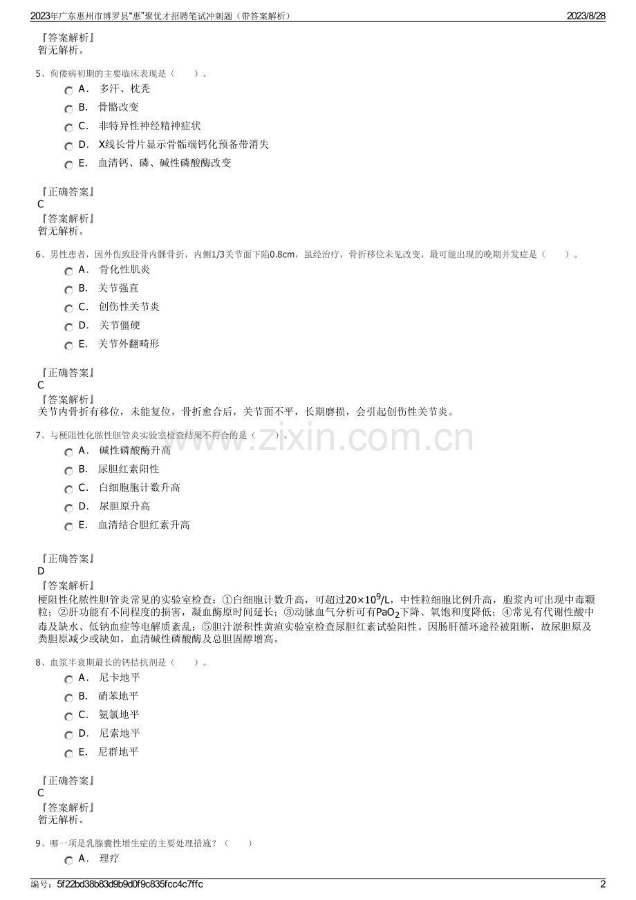 2023年广东惠州市博罗县“惠”聚优才招聘笔试冲刺题（带答案解析）.pdf_第2页