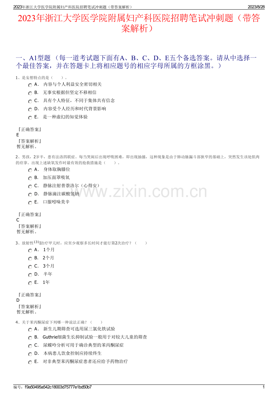 2023年浙江大学医学院附属妇产科医院招聘笔试冲刺题（带答案解析）.pdf_第1页