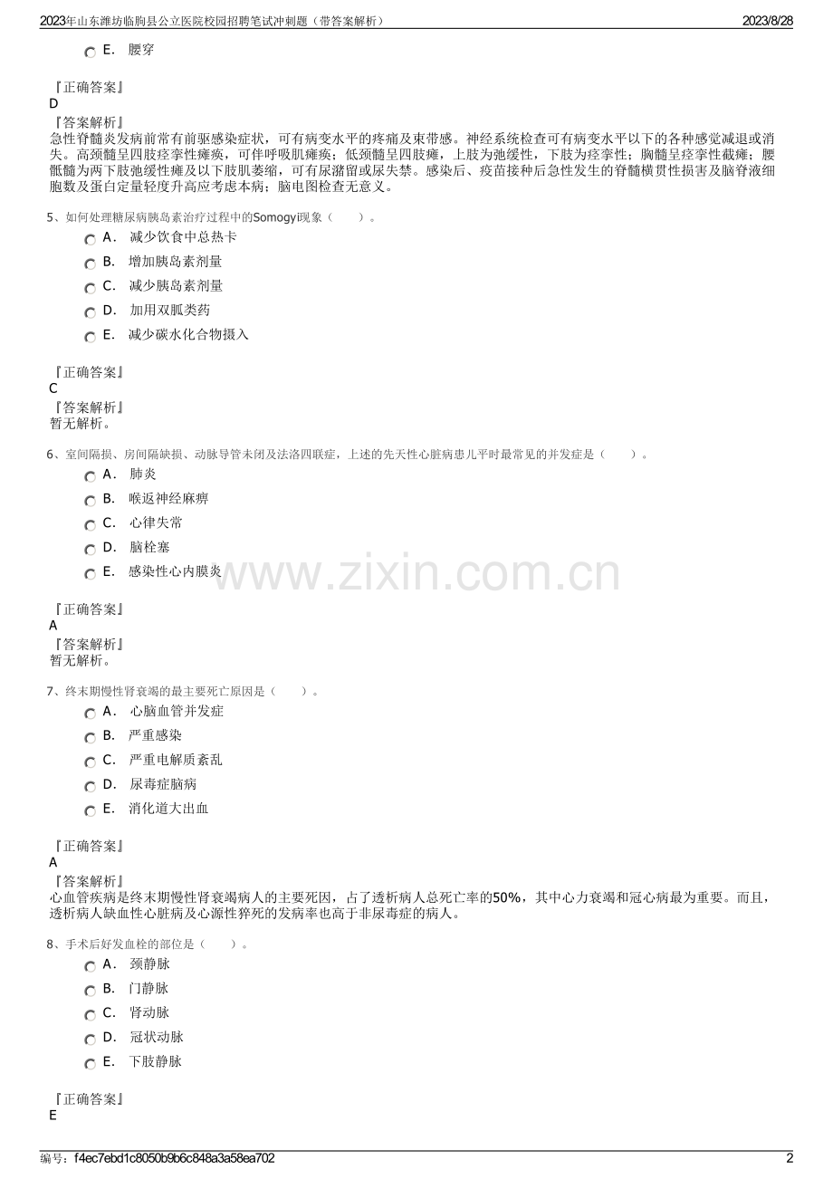 2023年山东潍坊临朐县公立医院校园招聘笔试冲刺题（带答案解析）.pdf_第2页