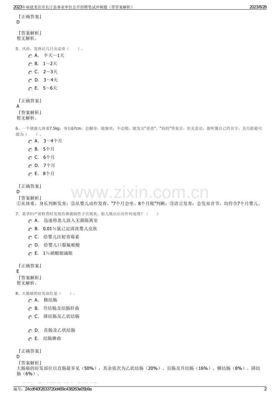 2023年福建龙岩市长汀县事业单位公开招聘笔试冲刺题（带答案解析）.pdf_第2页
