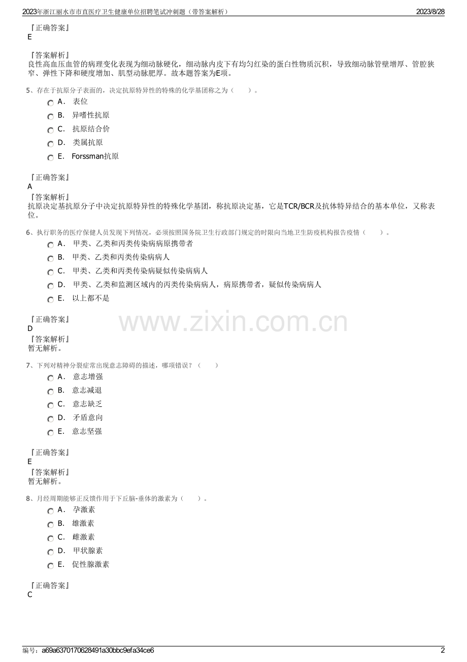 2023年浙江丽水市市直医疗卫生健康单位招聘笔试冲刺题（带答案解析）.pdf_第2页