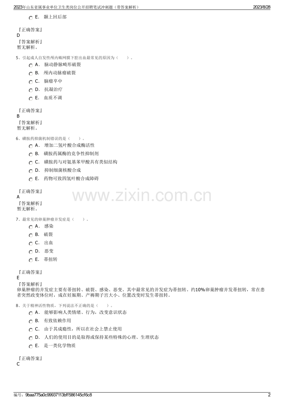 2023年山东省属事业单位卫生类岗位公开招聘笔试冲刺题（带答案解析）.pdf_第2页