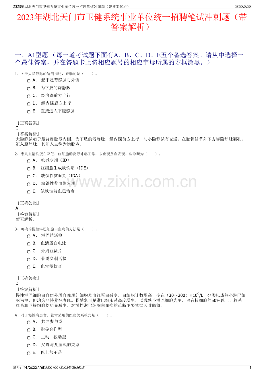 2023年湖北天门市卫健系统事业单位统一招聘笔试冲刺题（带答案解析）.pdf_第1页