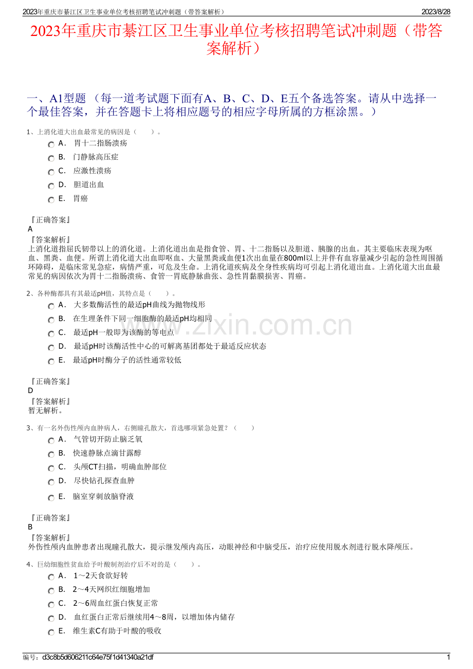 2023年重庆市綦江区卫生事业单位考核招聘笔试冲刺题（带答案解析）.pdf_第1页