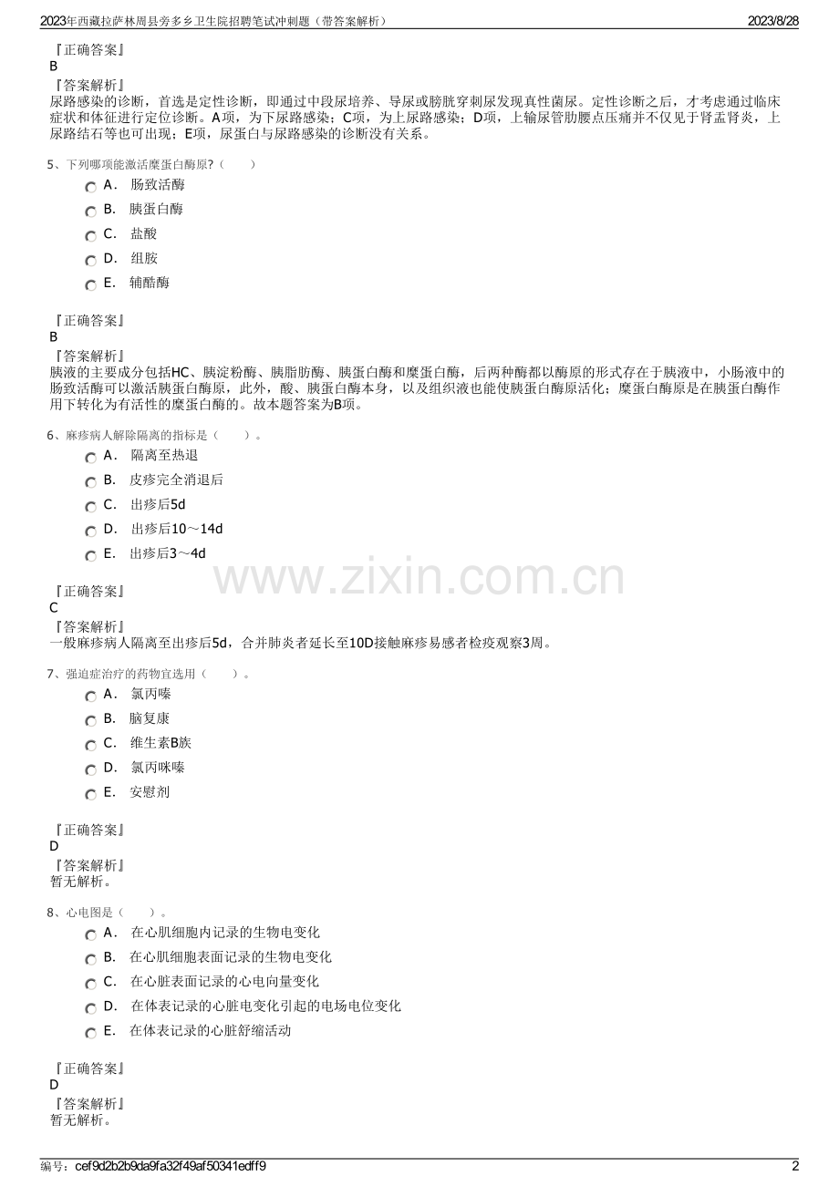 2023年西藏拉萨林周县旁多乡卫生院招聘笔试冲刺题（带答案解析）.pdf_第2页