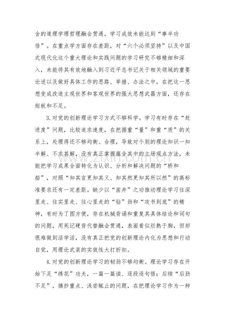 2023年专题民主生活会六个方面问题清单2篇参考范文.docx_第2页