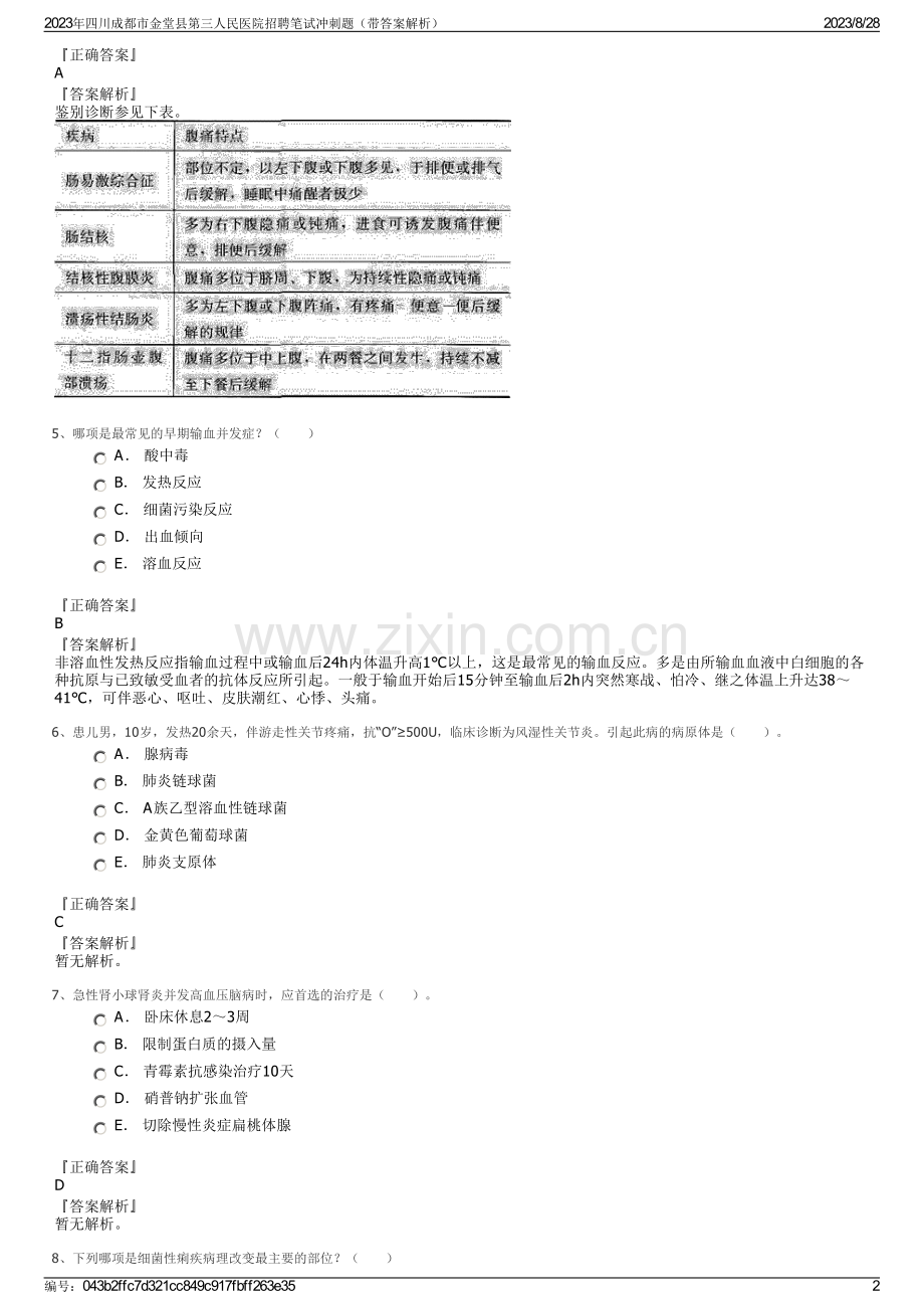 2023年四川成都市金堂县第三人民医院招聘笔试冲刺题（带答案解析）.pdf_第2页
