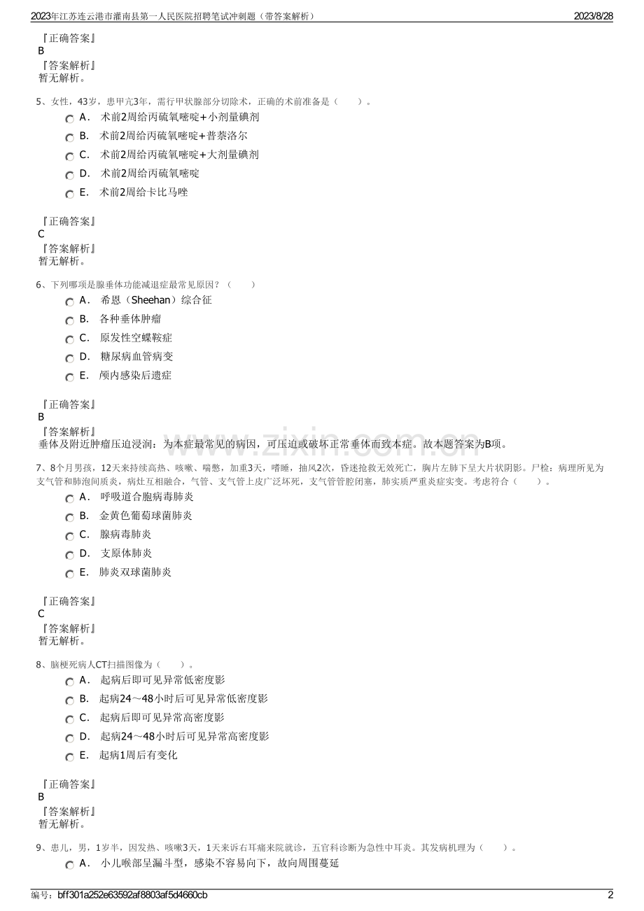 2023年江苏连云港市灌南县第一人民医院招聘笔试冲刺题（带答案解析）.pdf_第2页