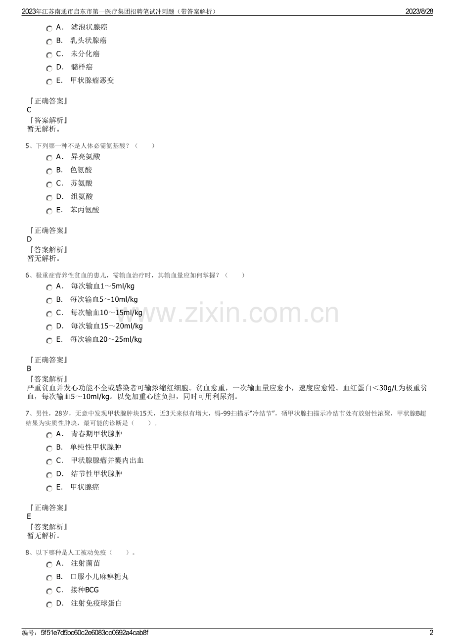 2023年江苏南通市启东市第一医疗集团招聘笔试冲刺题（带答案解析）.pdf_第2页