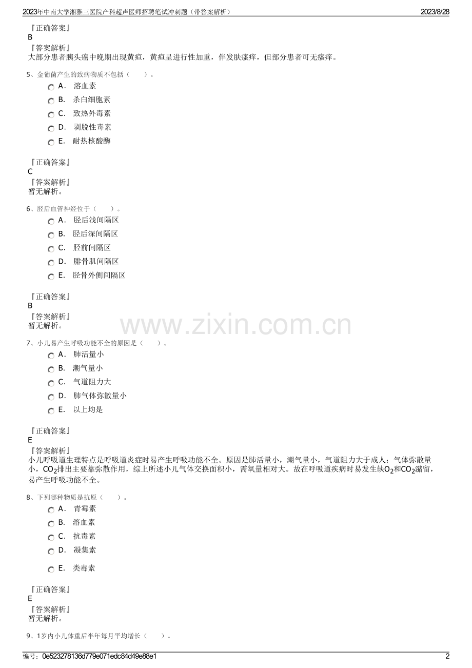 2023年中南大学湘雅三医院产科超声医师招聘笔试冲刺题（带答案解析）.pdf_第2页