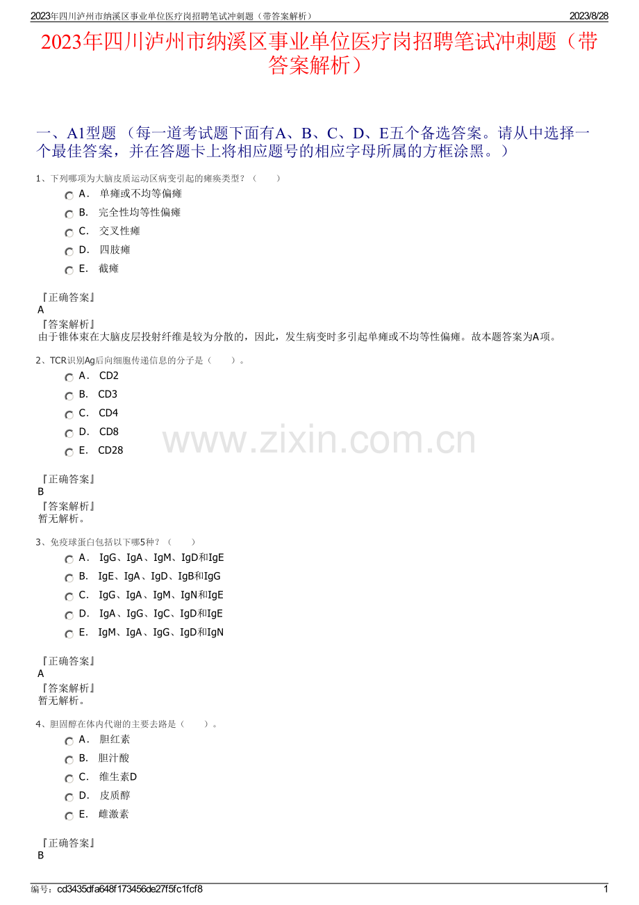 2023年四川泸州市纳溪区事业单位医疗岗招聘笔试冲刺题（带答案解析）.pdf_第1页