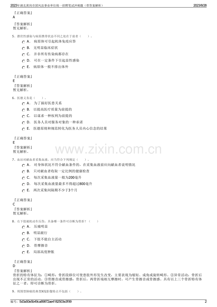 2023年湖北黄岗市团风县事业单位统一招聘笔试冲刺题（带答案解析）.pdf_第2页