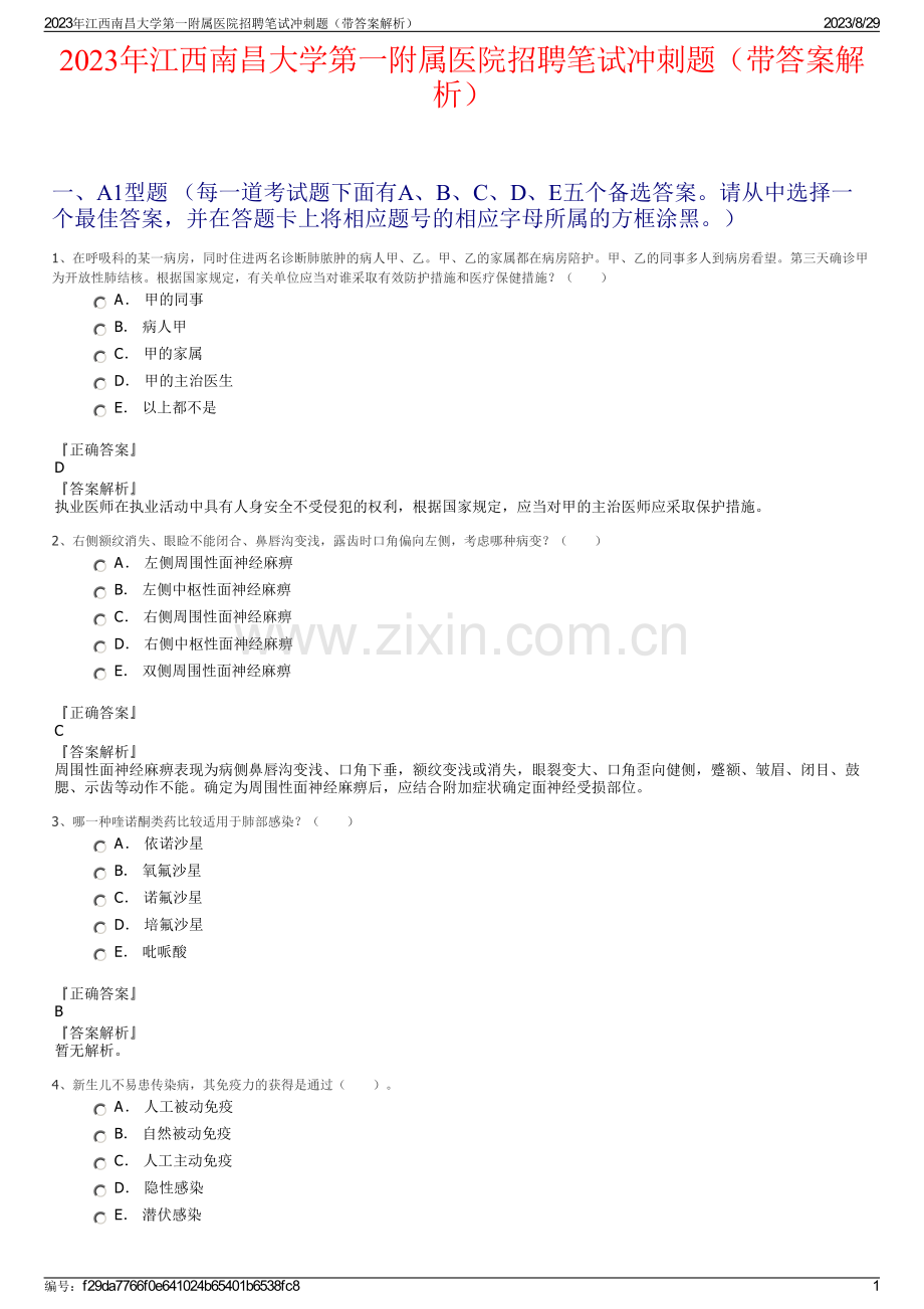 2023年江西南昌大学第一附属医院招聘笔试冲刺题（带答案解析）.pdf_第1页