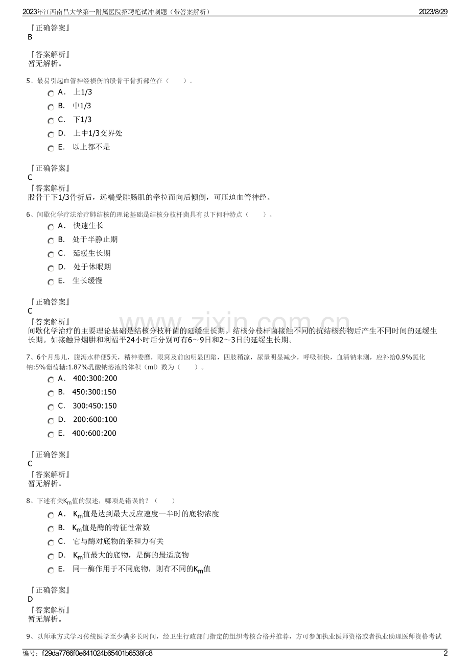 2023年江西南昌大学第一附属医院招聘笔试冲刺题（带答案解析）.pdf_第2页
