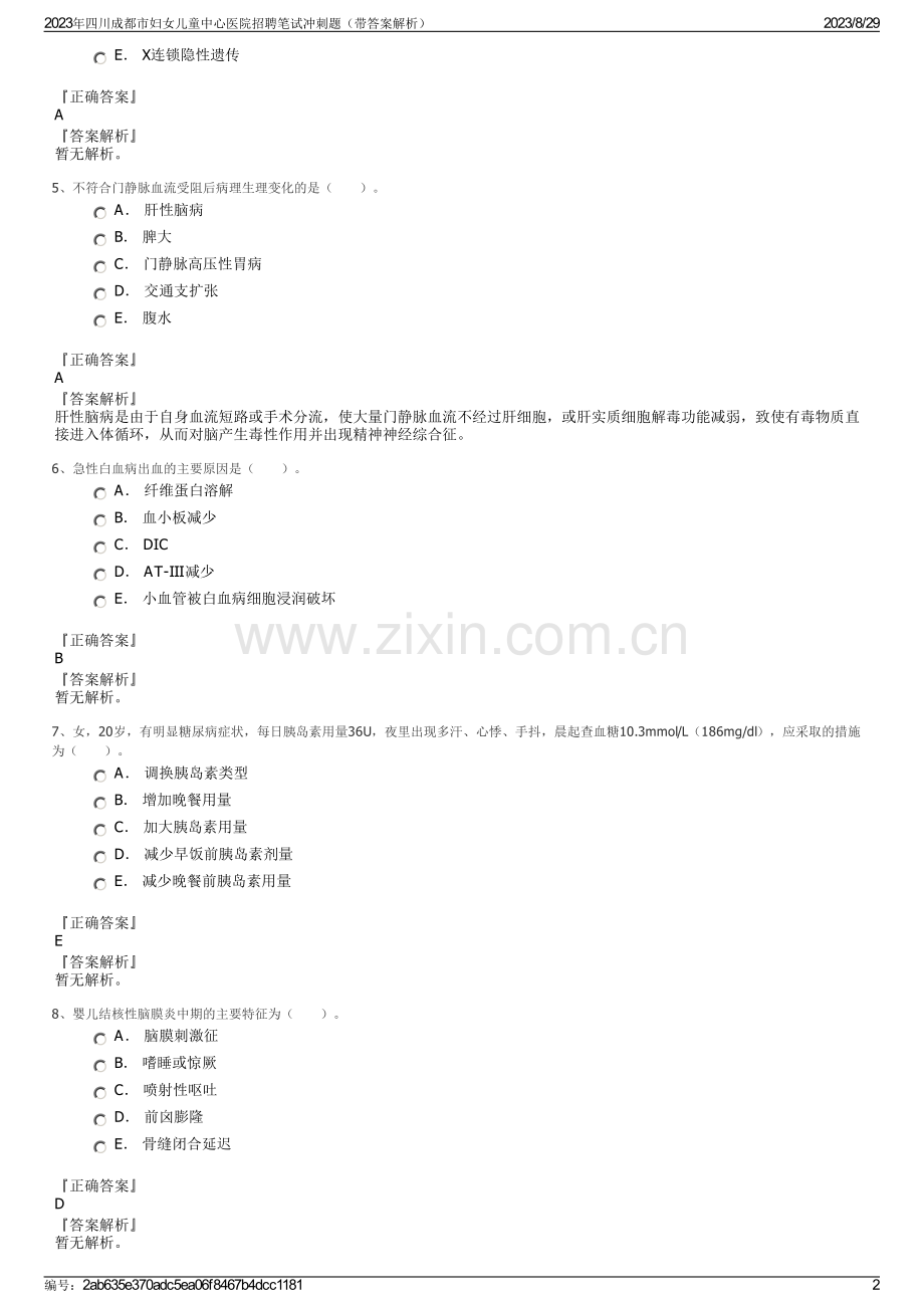 2023年四川成都市妇女儿童中心医院招聘笔试冲刺题（带答案解析）.pdf_第2页