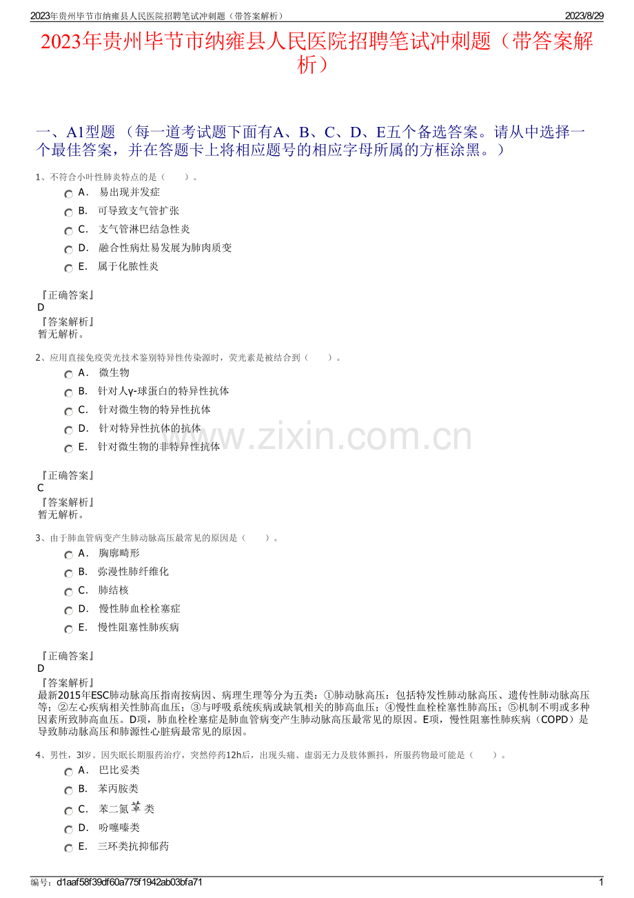 2023年贵州毕节市纳雍县人民医院招聘笔试冲刺题（带答案解析）.pdf_第1页