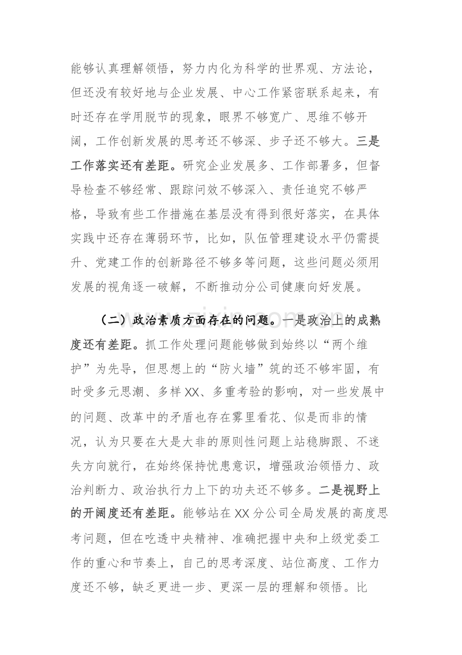 2023年领导班子个人主题教育专题民主生活会 “六个方面”对照检查案例问题分析及整改措施等重大事项报告发言提纲参考范文.docx_第2页
