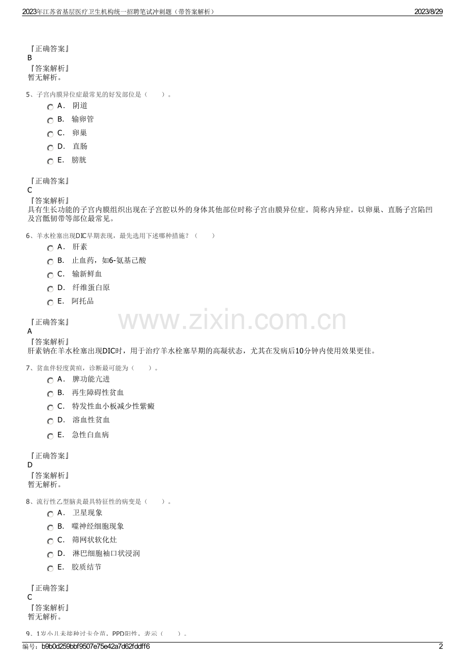 2023年江苏省基层医疗卫生机构统一招聘笔试冲刺题（带答案解析）.pdf_第2页
