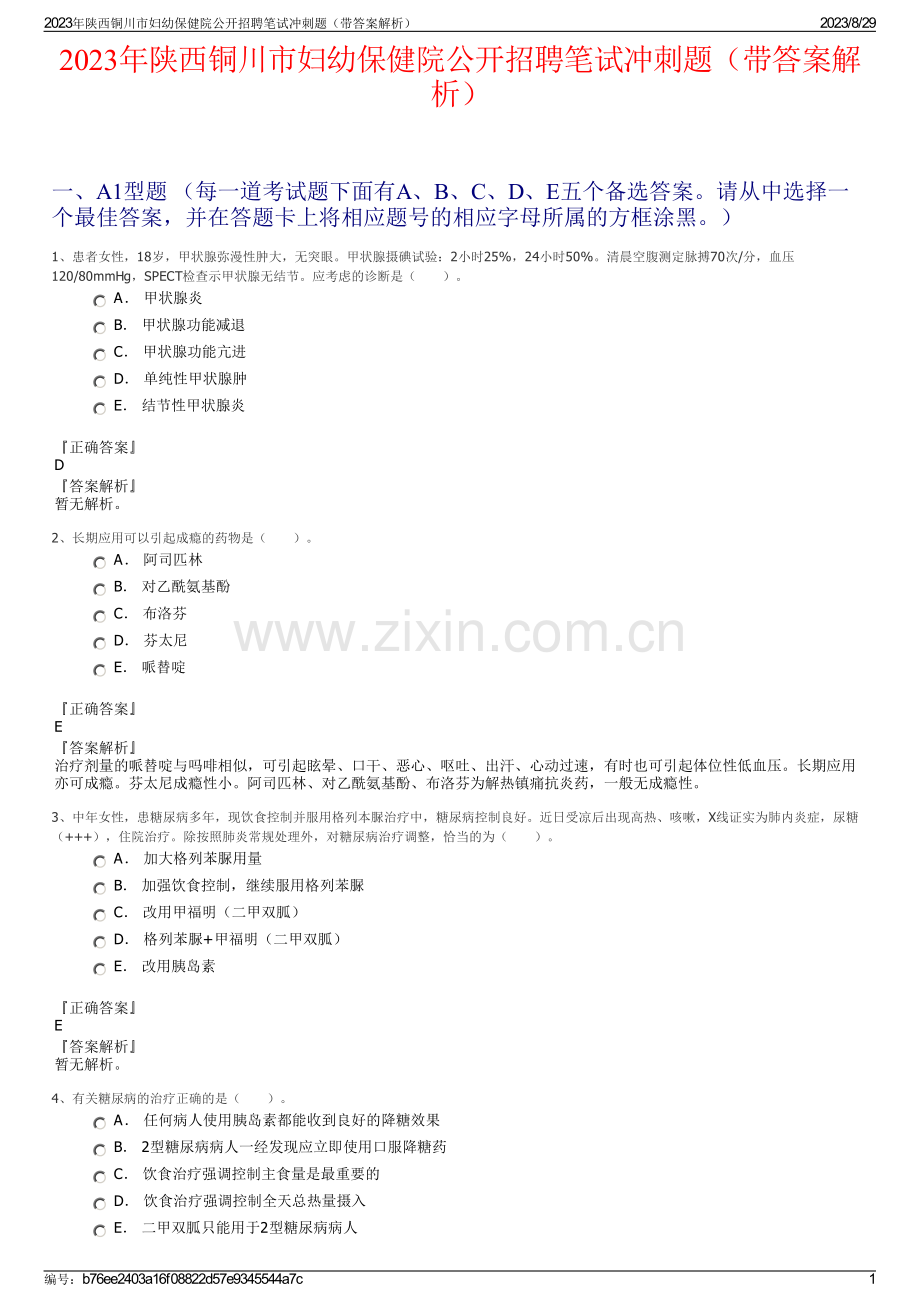 2023年陕西铜川市妇幼保健院公开招聘笔试冲刺题（带答案解析）.pdf_第1页