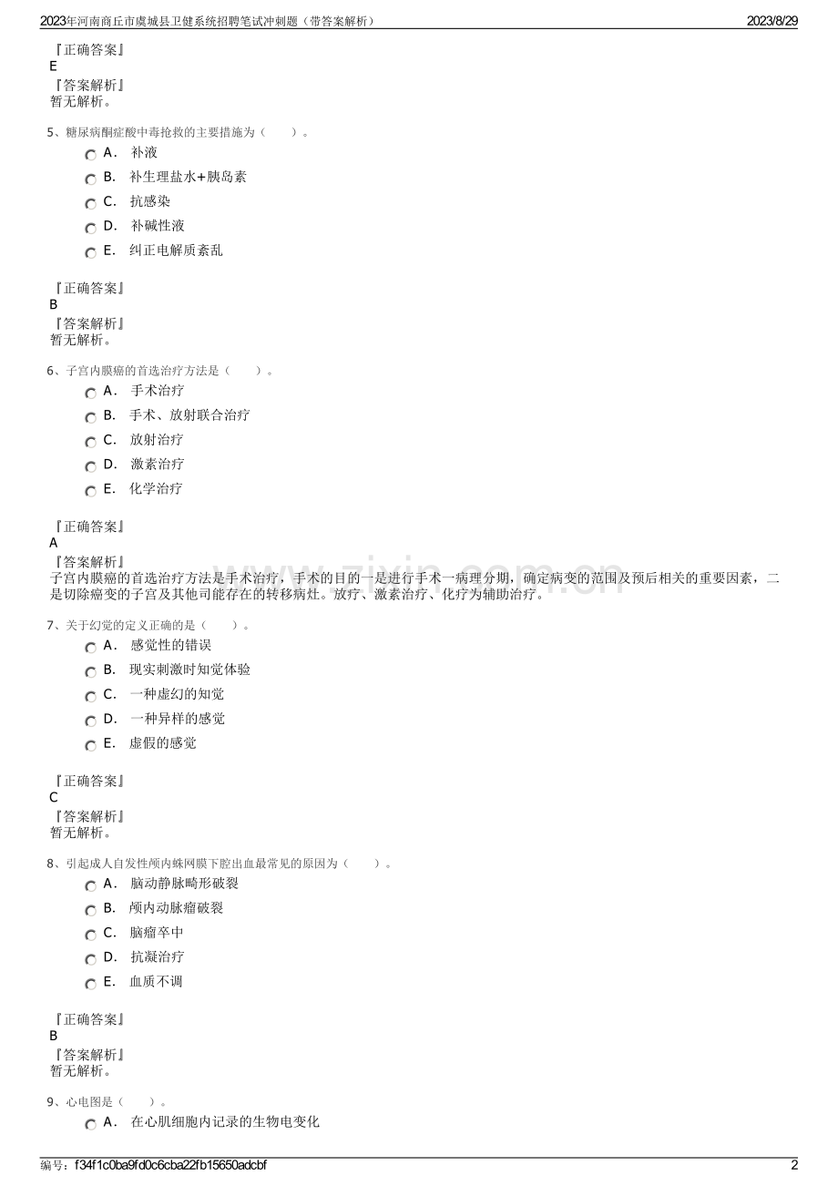 2023年河南商丘市虞城县卫健系统招聘笔试冲刺题（带答案解析）.pdf_第2页