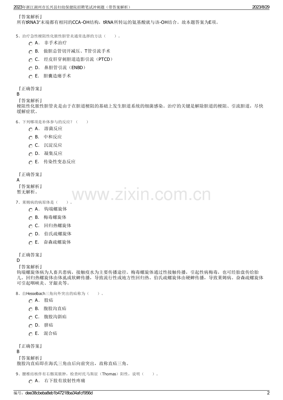 2023年浙江湖州市长兴县妇幼保健院招聘笔试冲刺题（带答案解析）.pdf_第2页