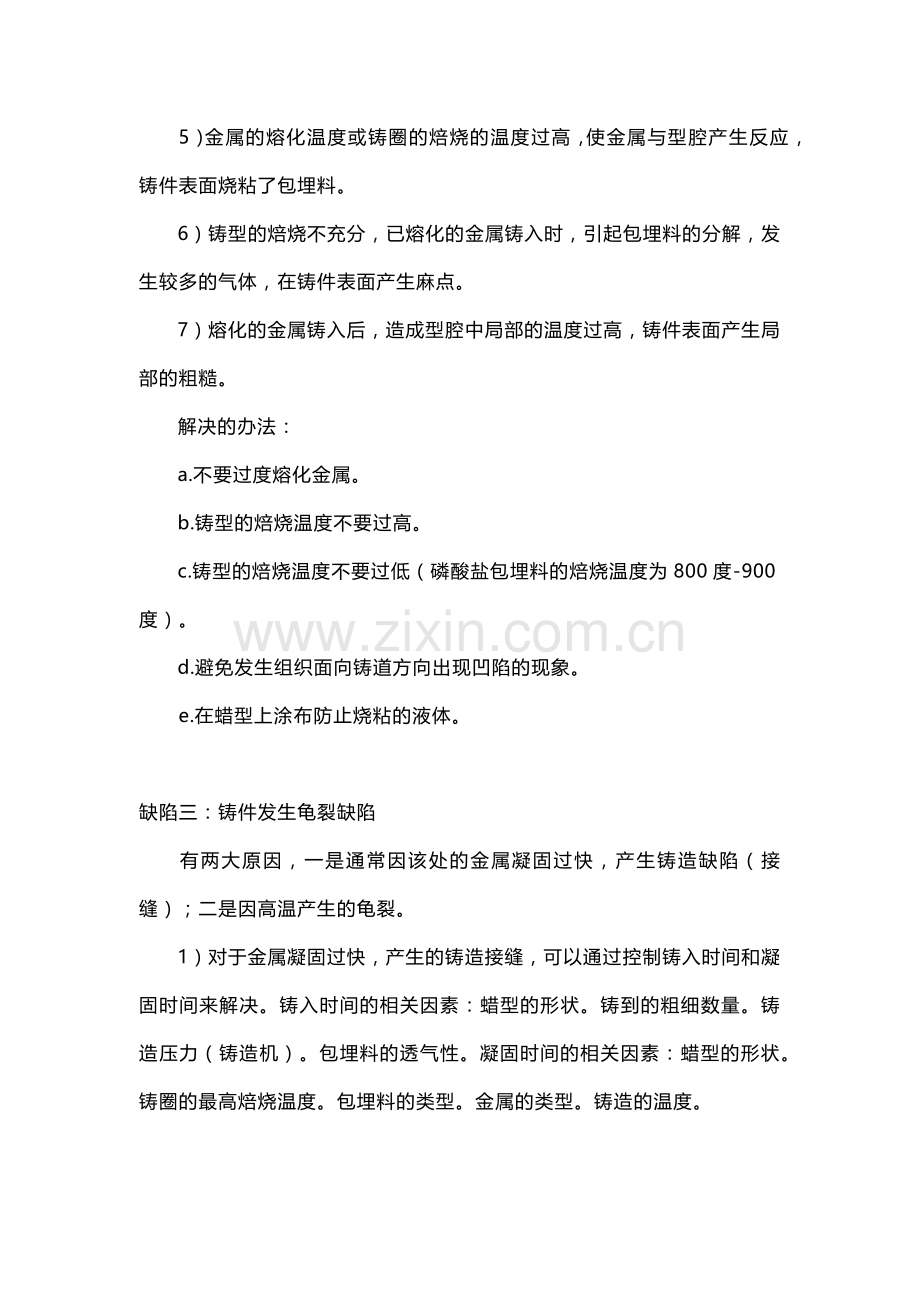 模具铸造五大缺陷及解决对策.docx_第2页