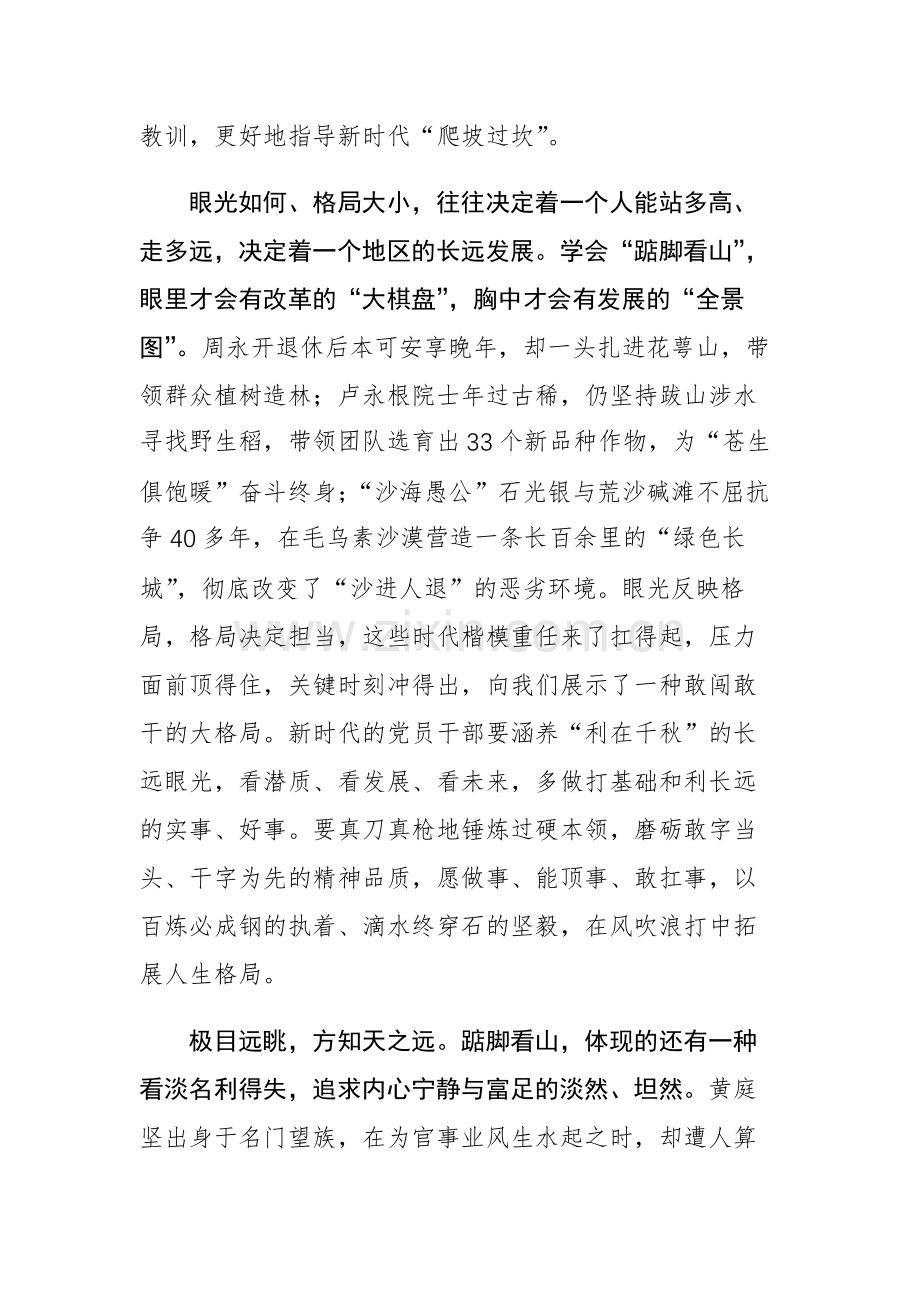 党员干部必须学会“踮脚看山”心得体会范文.docx_第2页