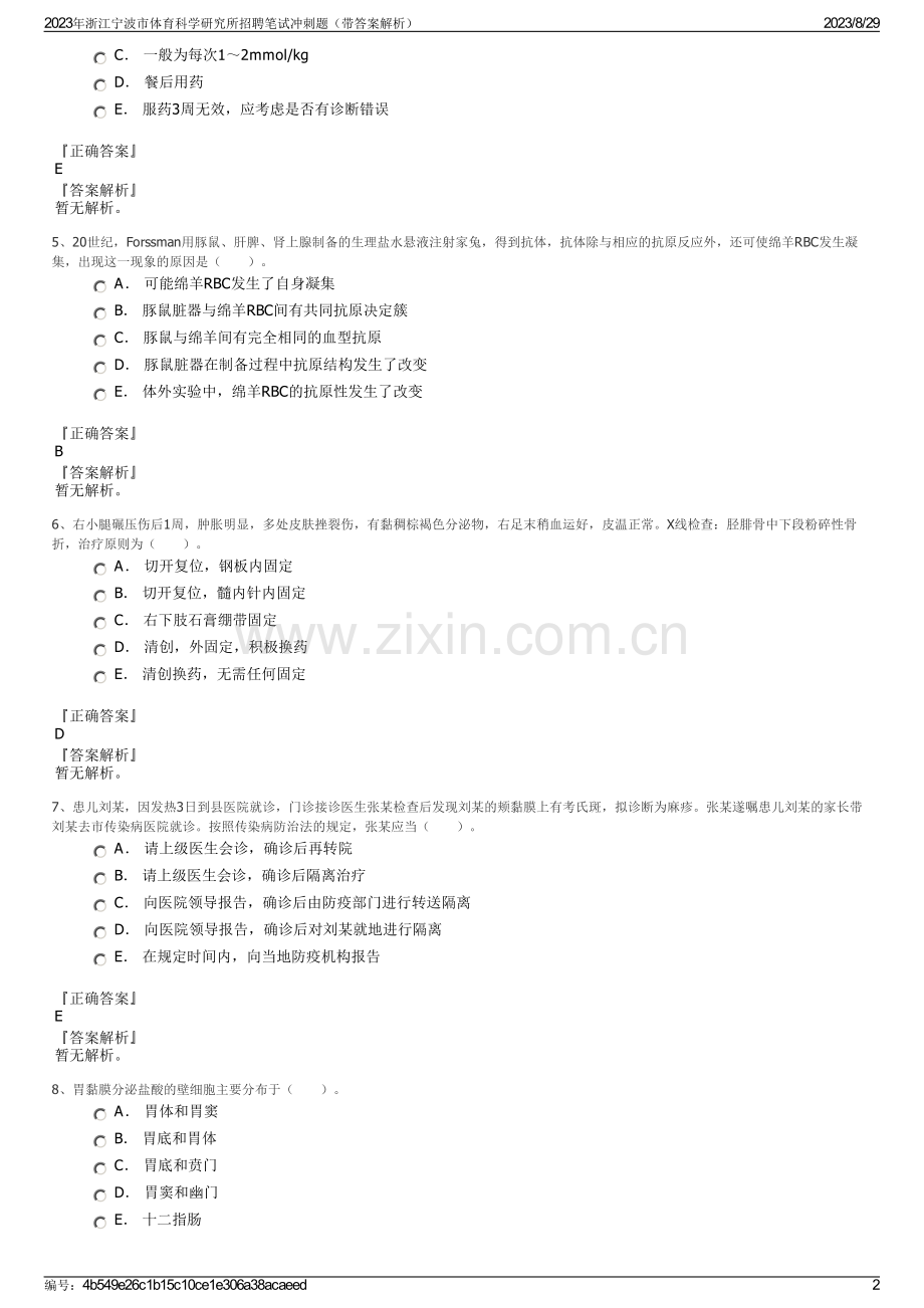 2023年浙江宁波市体育科学研究所招聘笔试冲刺题（带答案解析）.pdf_第2页