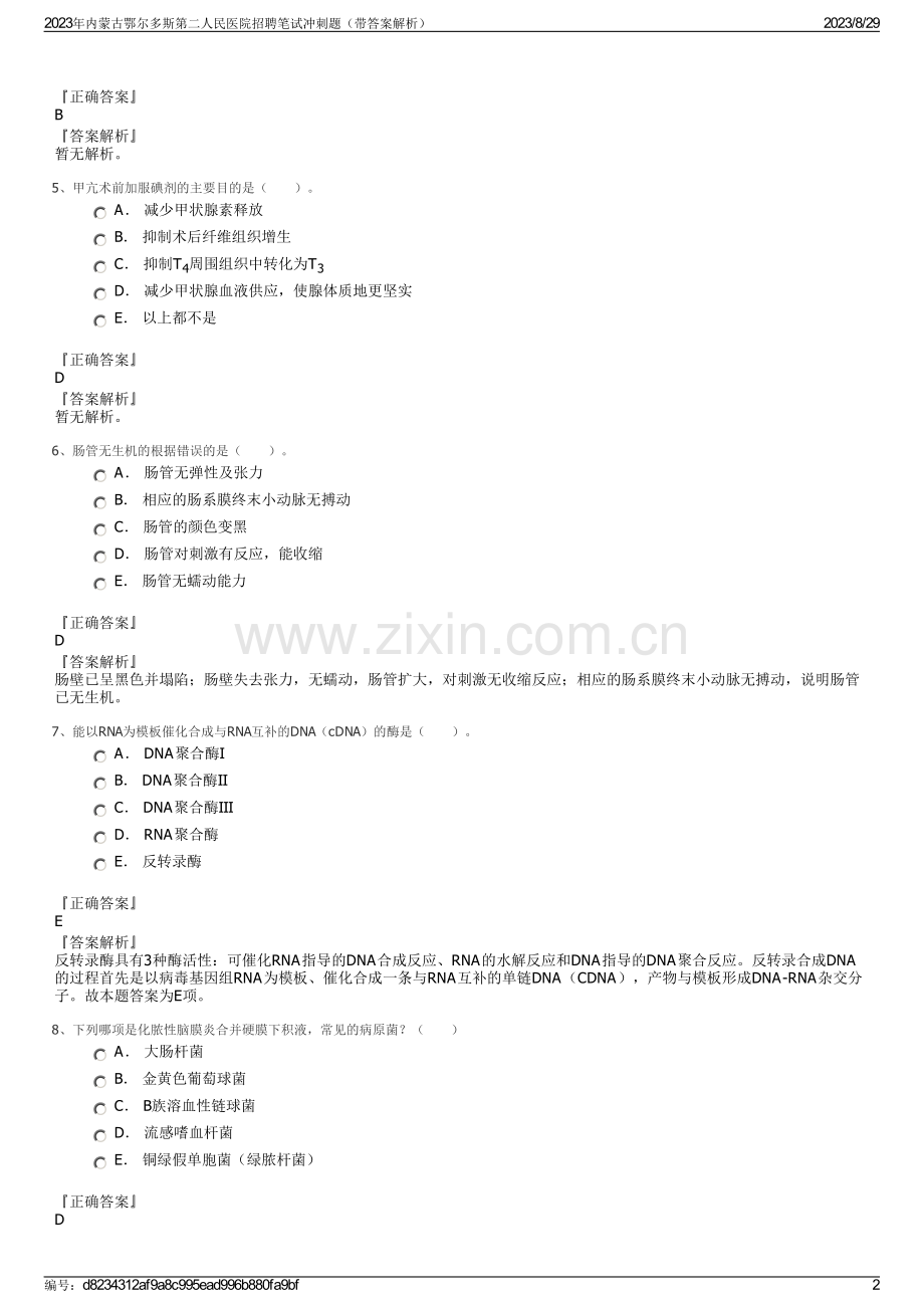 2023年内蒙古鄂尔多斯第二人民医院招聘笔试冲刺题（带答案解析）.pdf_第2页