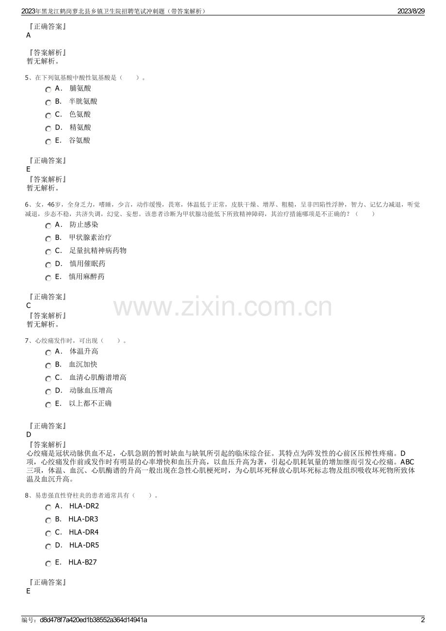 2023年黑龙江鹤岗萝北县乡镇卫生院招聘笔试冲刺题（带答案解析）.pdf_第2页
