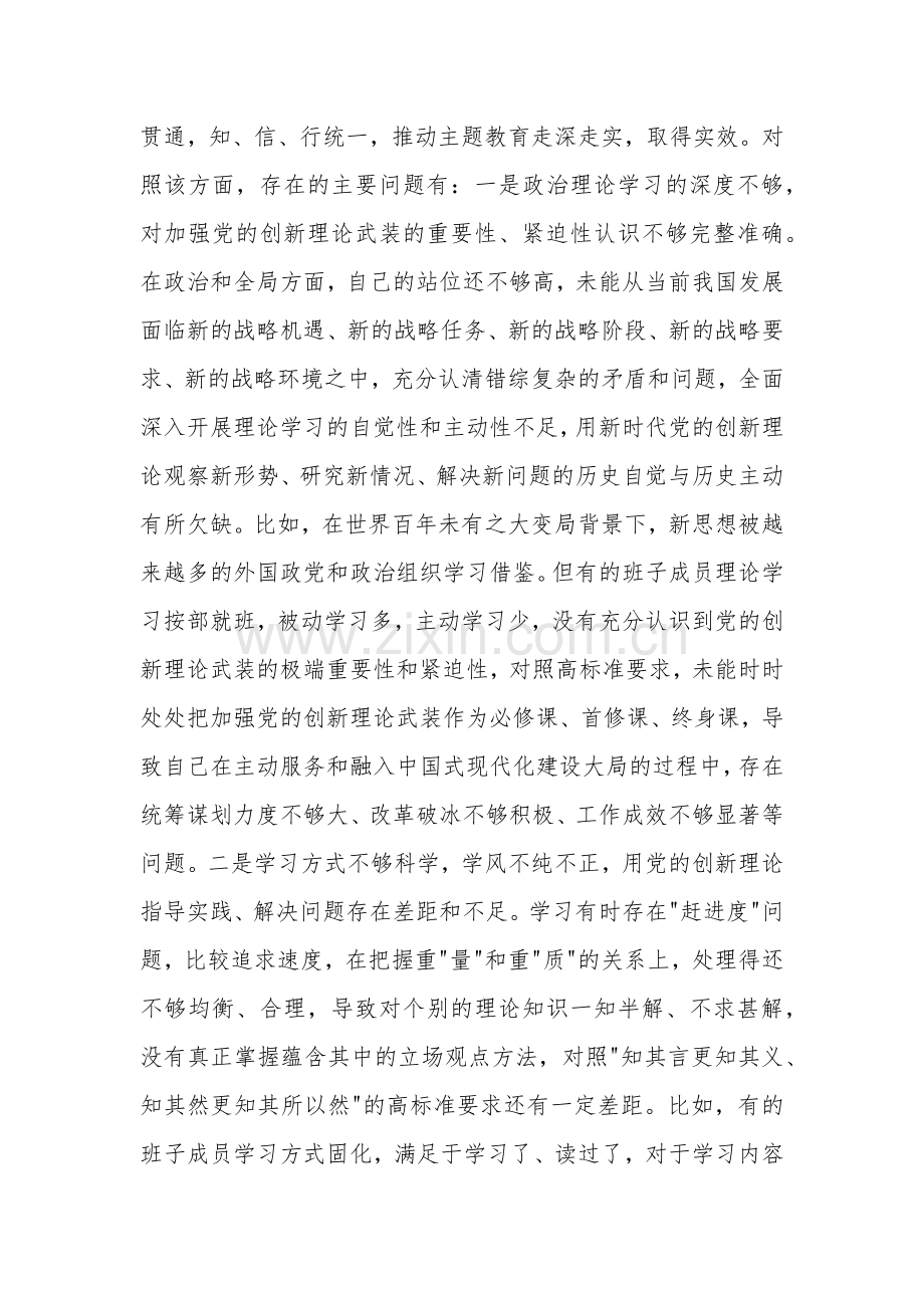 2023年局党组主题教育专题民主生活会班子六个方面对照检查剖析材料3篇.docx_第2页