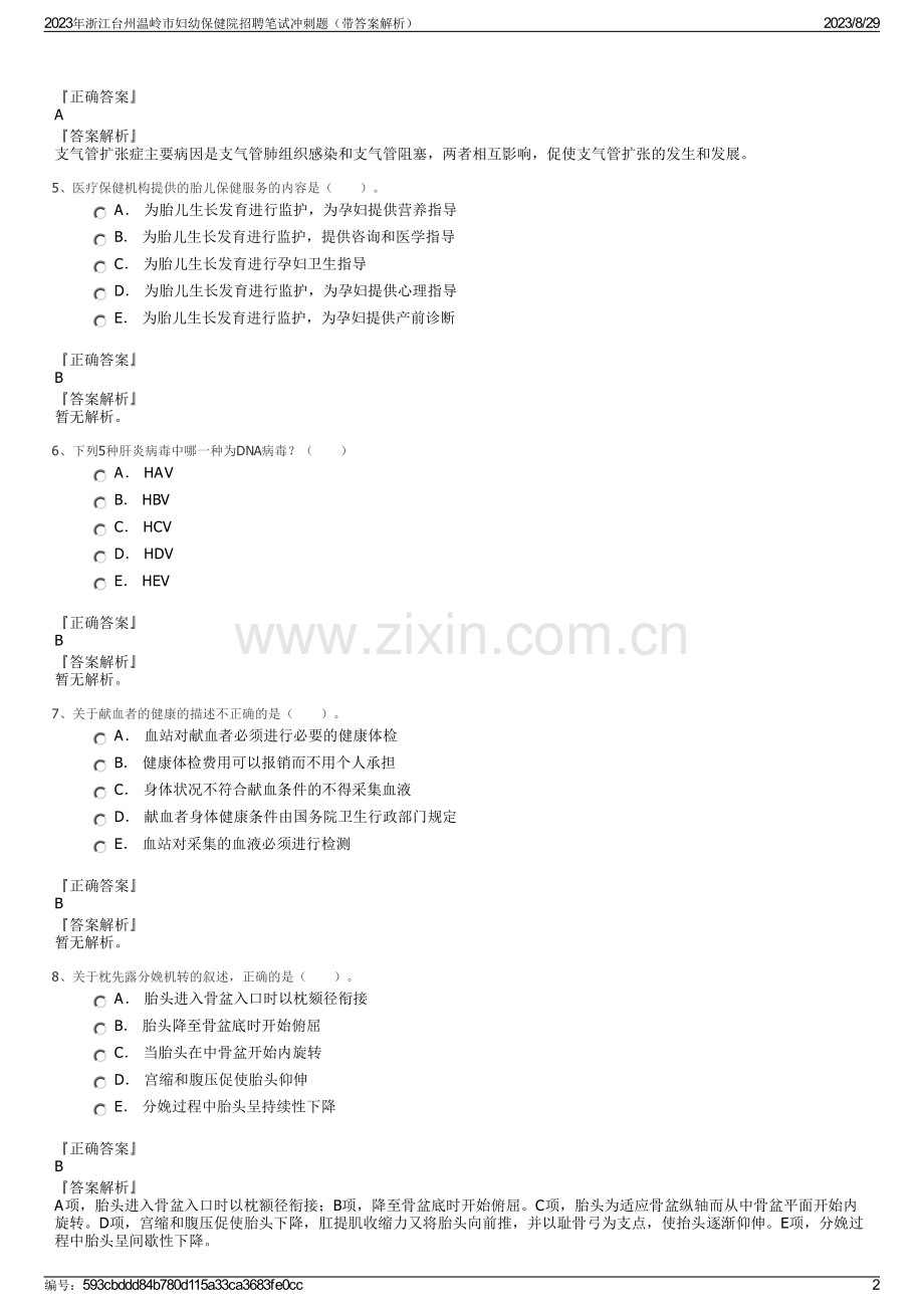 2023年浙江台州温岭市妇幼保健院招聘笔试冲刺题（带答案解析）.pdf_第2页